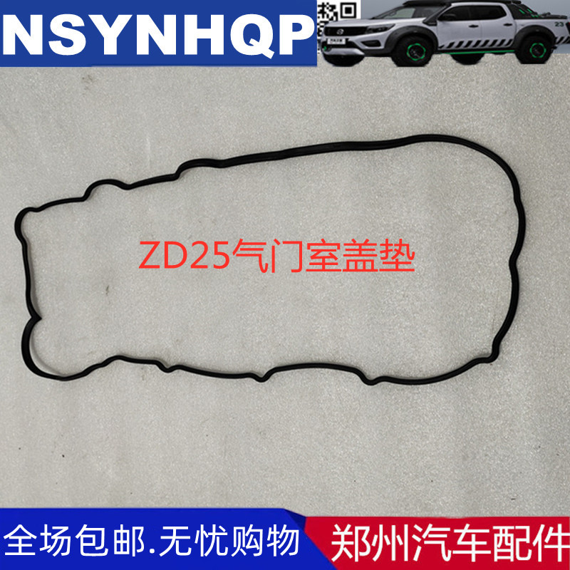 原厂配件郑州汽车锐骐皮卡室盖垫
