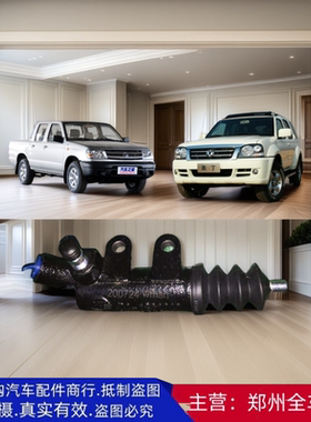 郑州越野车东风奥丁锐骐皮卡ZD25离合器分泵DK4A离合器分泵原厂