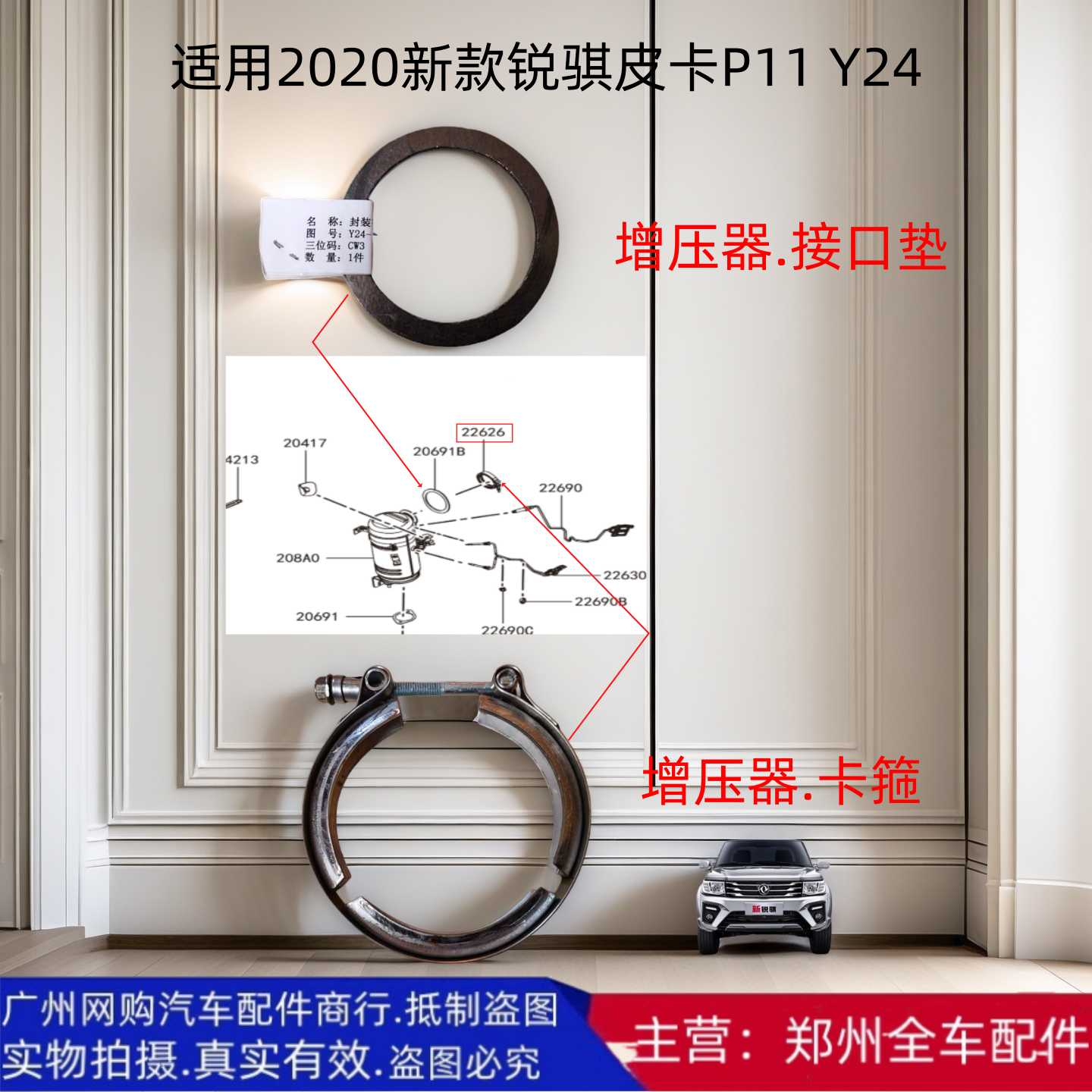 锐骐皮卡P11/Y24涡轮增压垫卡箍