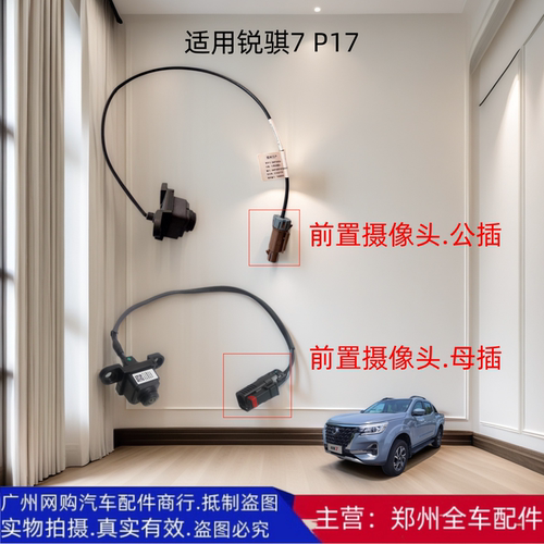 锐骐7/P17中网摄像头倒车影像