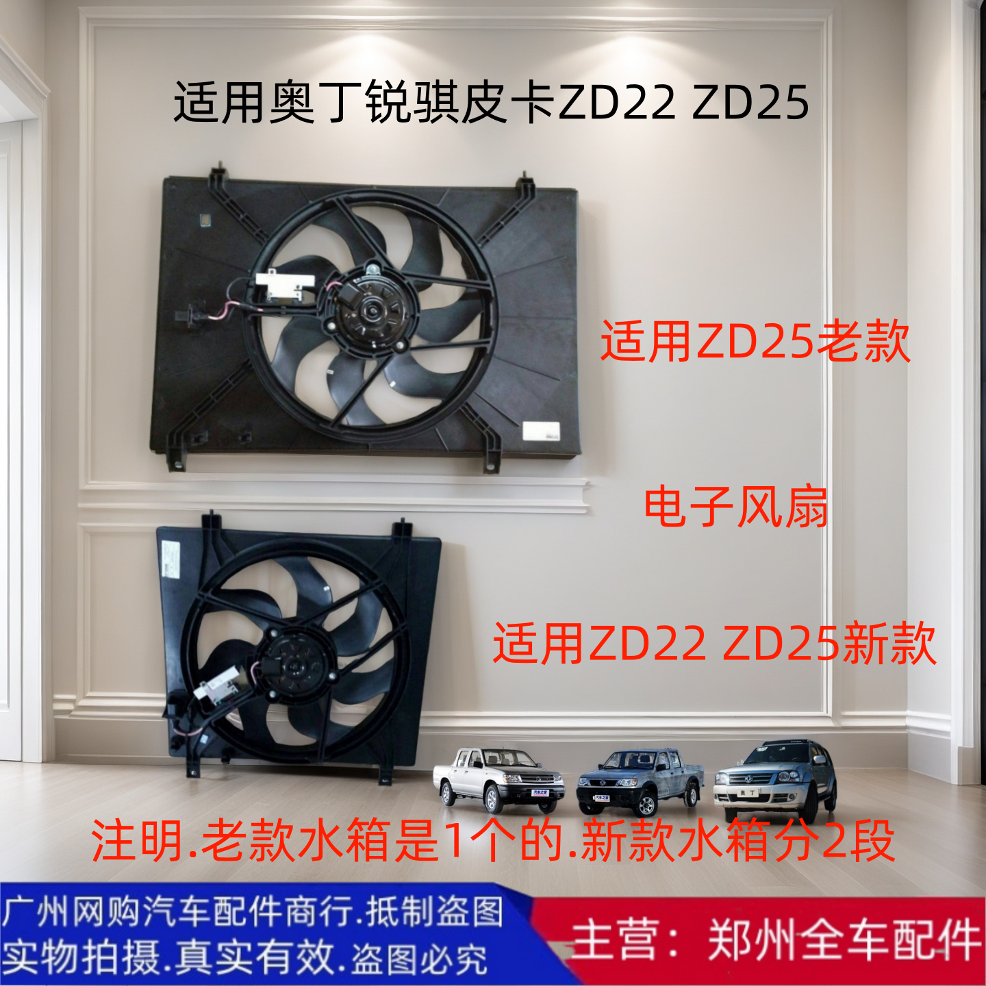 郑州汽车东风奥丁锐骐皮卡ZD22ZD25电子风扇水箱散热网电子扇配件