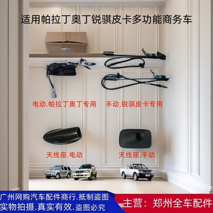 郑州汽车配件锐骐皮卡D22 NP300 帕拉丁奥丁天线座天线帽螺母原厂