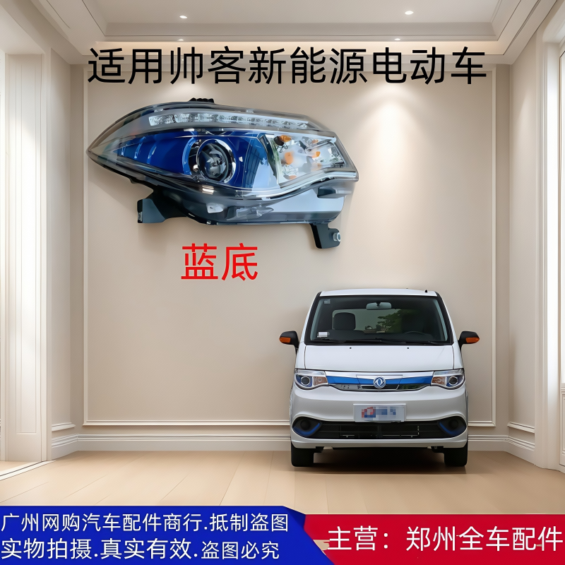 原厂配件郑州汽车东风帅客前大灯