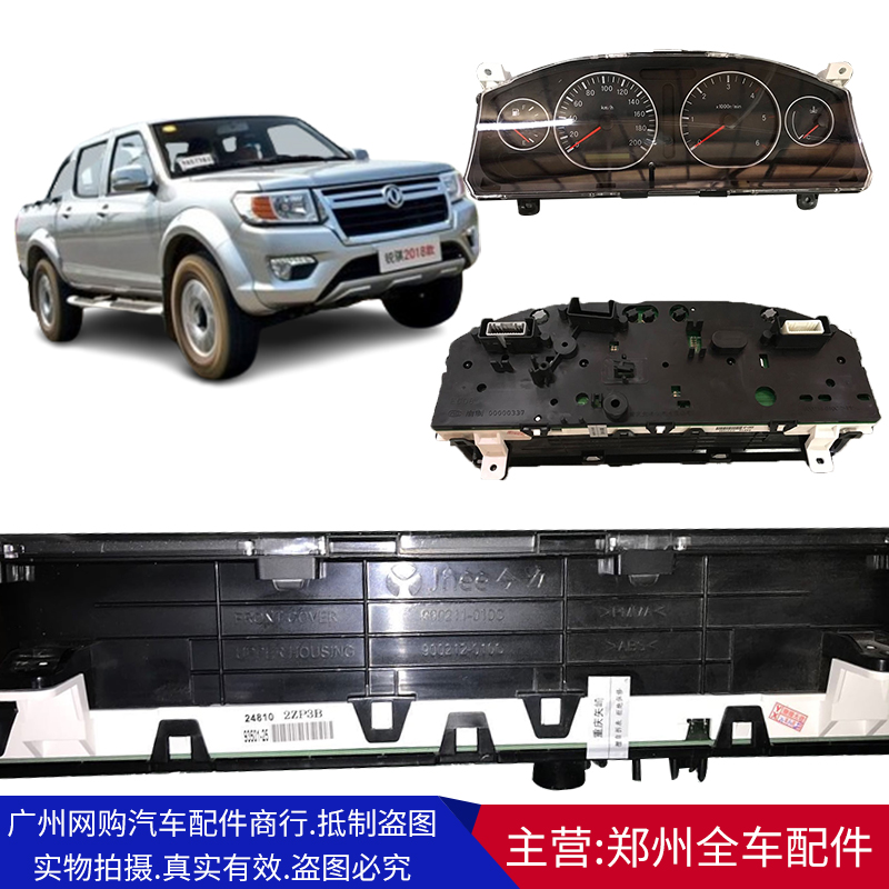 原厂配件郑州汽车锐骐皮卡仪表