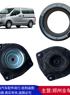 郑州面包车NV200前机顶胶前机平面轴承前机弹簧压盘全车配件 原厂