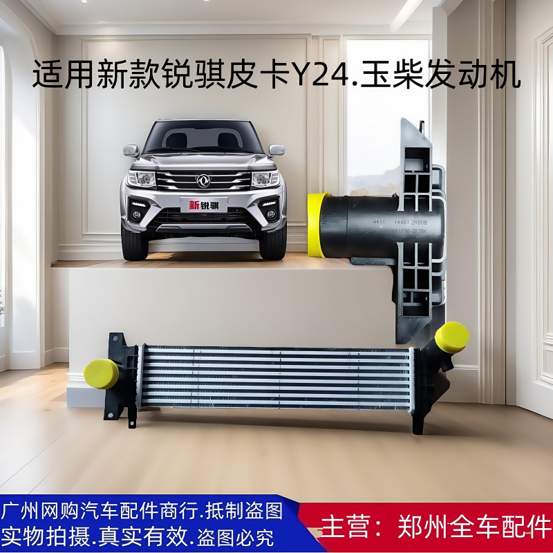 郑州汽车配件锐骐皮卡中冷散热器
