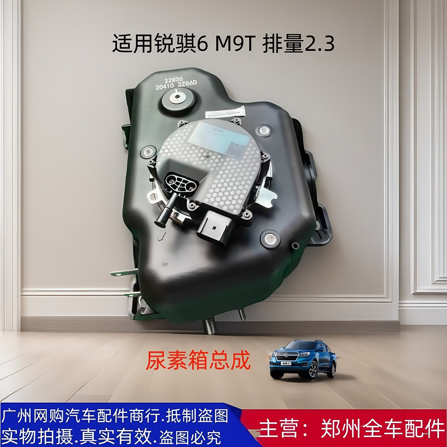 郑州皮卡尿素泵尿素箱总成