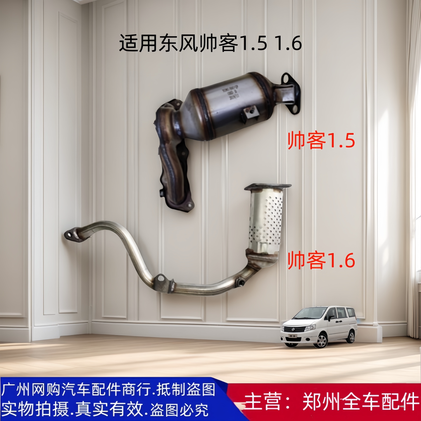 东风帅客1.51.6三元催化前段