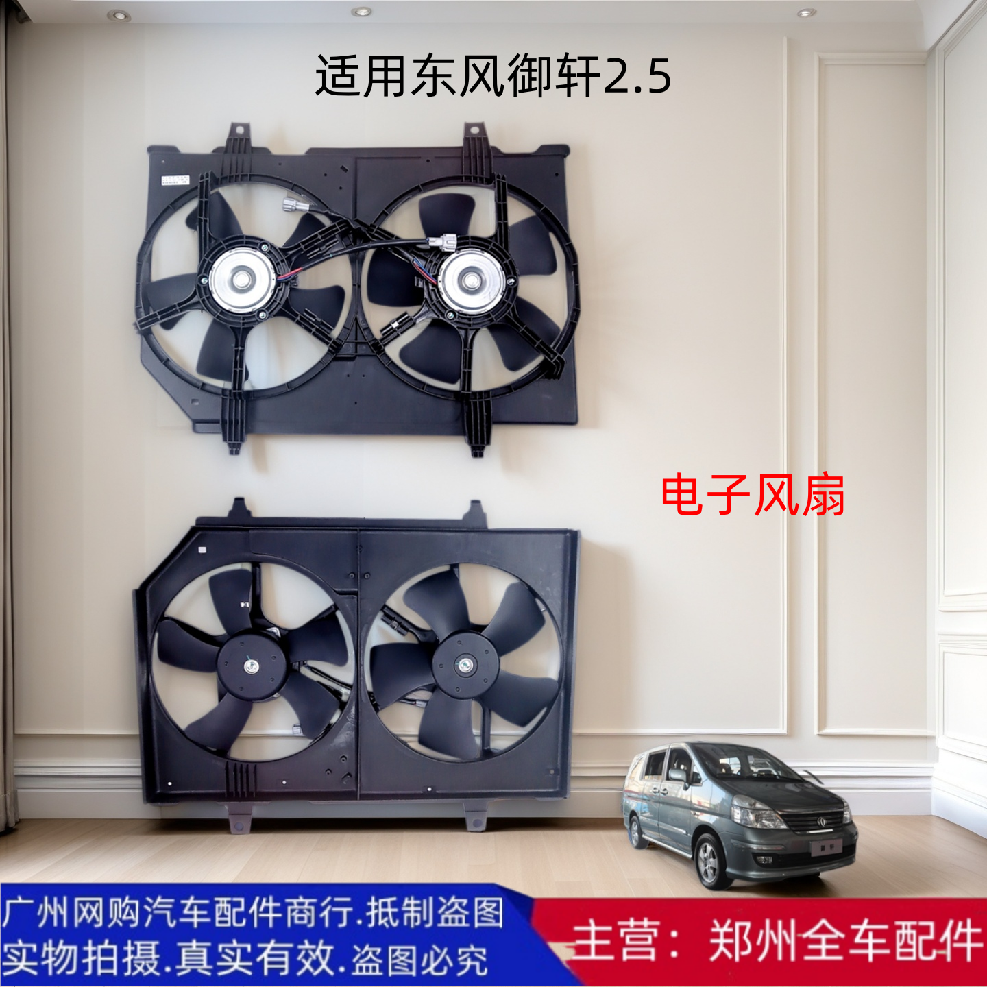 郑州汽车东风御轩2.5 QR25发动机水箱电子风扇散热器电子扇配件
