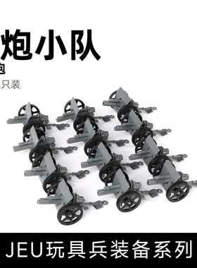 JEU旧义军事模型玩具配件 迫击炮大炮榴弹炮火炮队12只装男孩成品