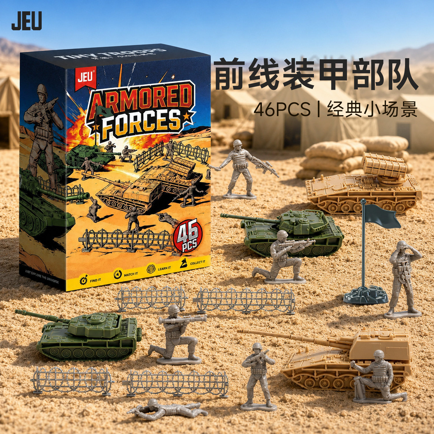 JEU旧义战争前线小兵人玩具装甲兵团战舰世界小士兵沙盘军事模型
