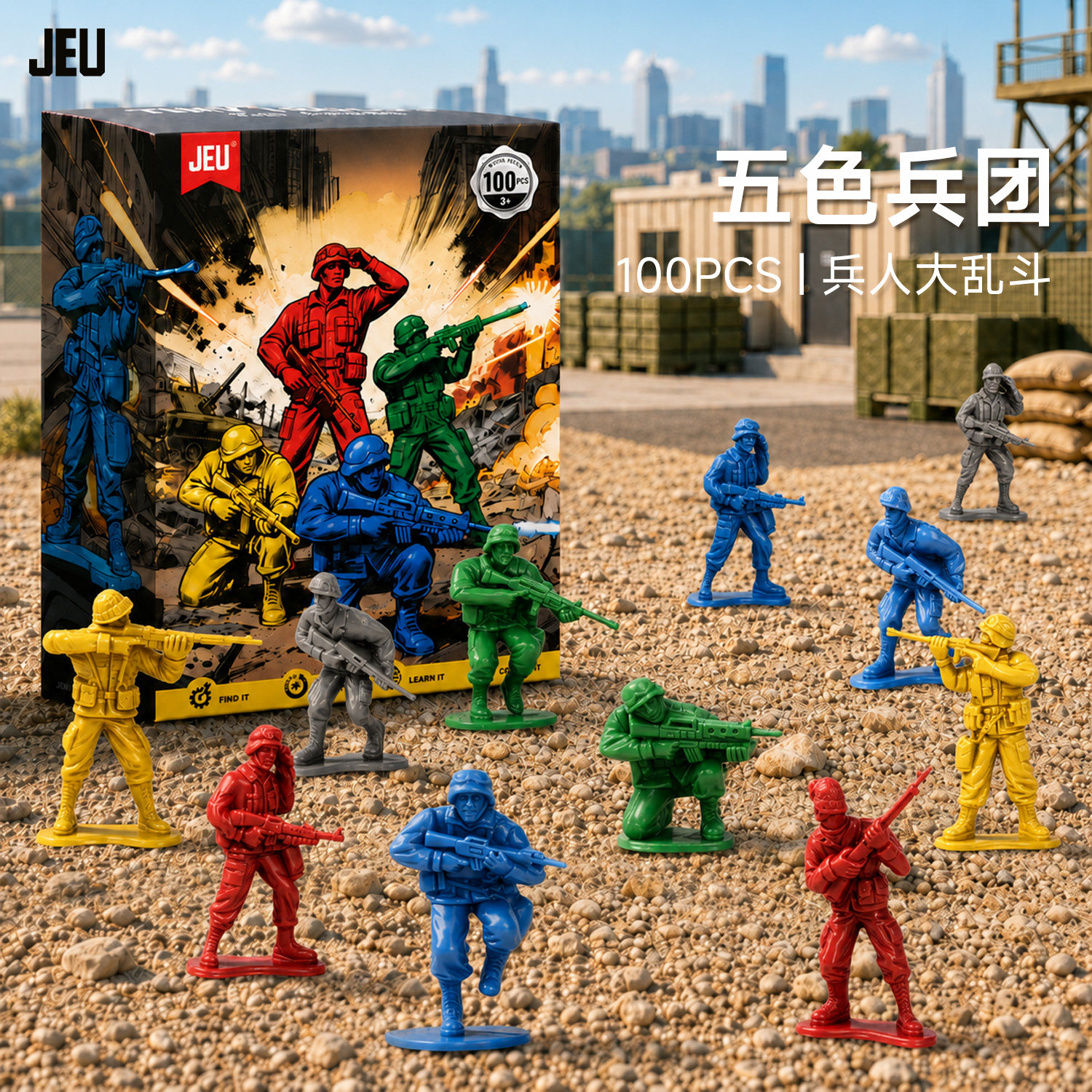 JEU旧义怀旧士兵玩具小人飞机坦克军舰军事士兵 六一儿童节礼物