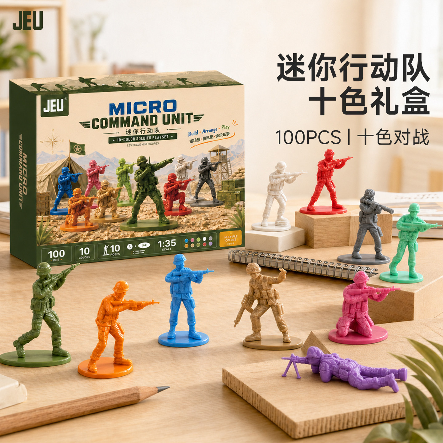 行动队马卡龙10色兵人100只装图片