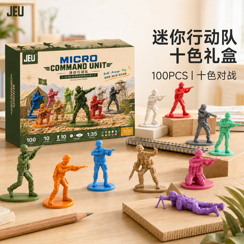 行动队马卡龙10色兵人100只装