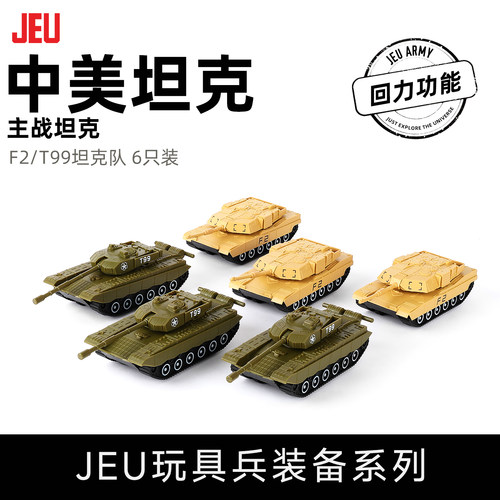 JEU旧义玩具M1A299式坦克6只