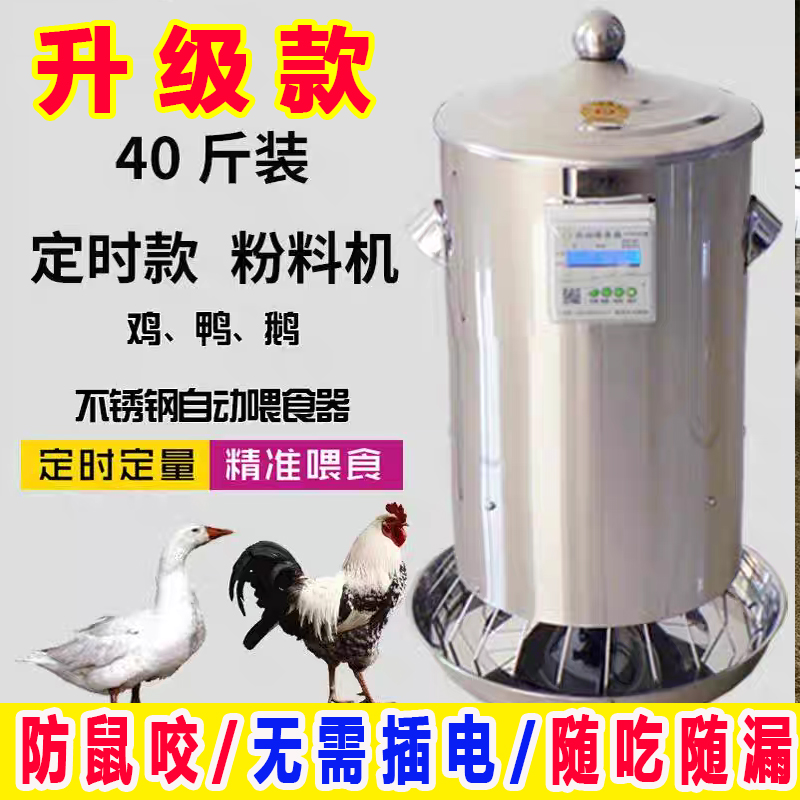 不锈钢自动喂食器鸡鸭鹅鸽子