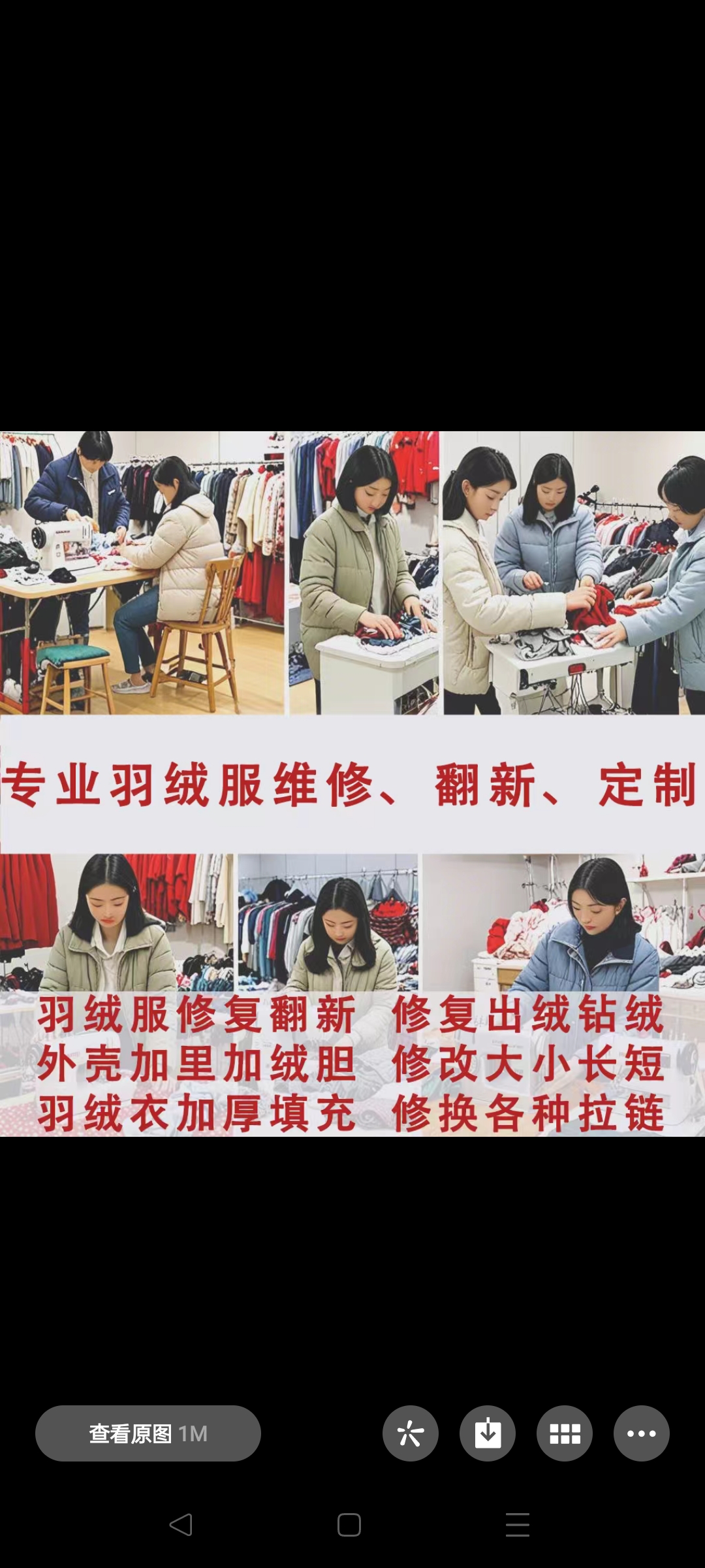 专业修改衣服大了，羽绒服，返新加羽绒