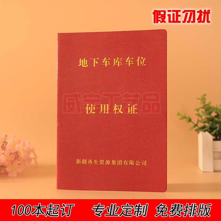 定制车位使用权证产权证皮革证书订做会员证学员证可加印logo-封面