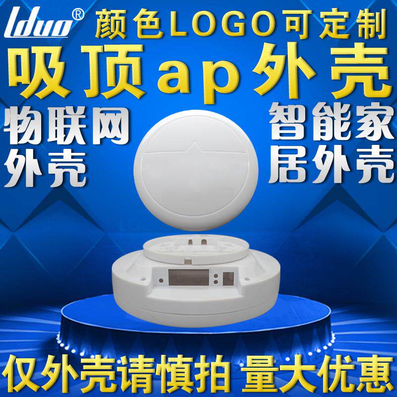 吸顶外壳无线AP无线路由无线网桥智能家居控制器带可拆卸挂墙架