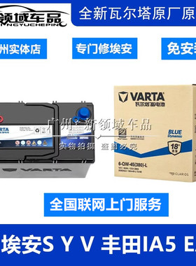 适用于广汽埃安S Y Vplus炫630魅580 IA5 EA6蓄电池车头12V小电瓶