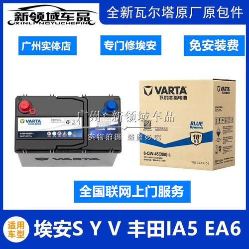 适用于广汽埃安S Y Vplus炫630魅580 IA5 EA6蓄电池车头12V小电瓶