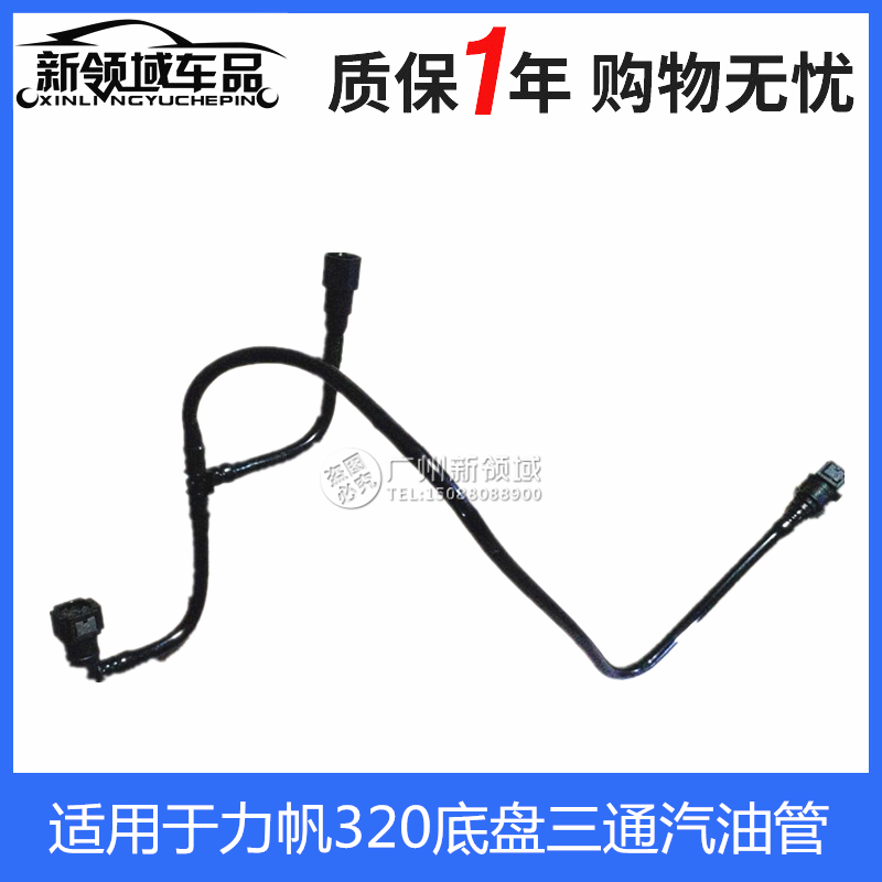 适用于力帆320油箱出油软管 汽油滤芯三通油管油箱油管 底盘油管