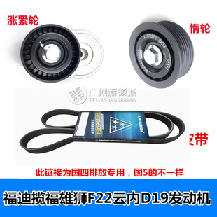 福迪揽福雄狮F22云内D19发电机皮带涨紧轮过渡轮惰轮空调皮带1.9T
