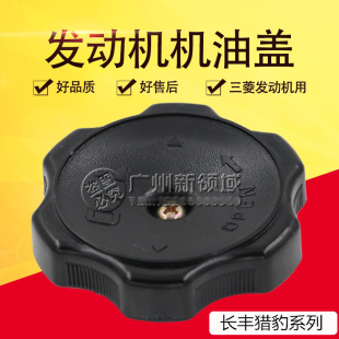 适用于长城哈弗机油盖 三菱机 老哈佛 嘉誉赛骏加机油盖