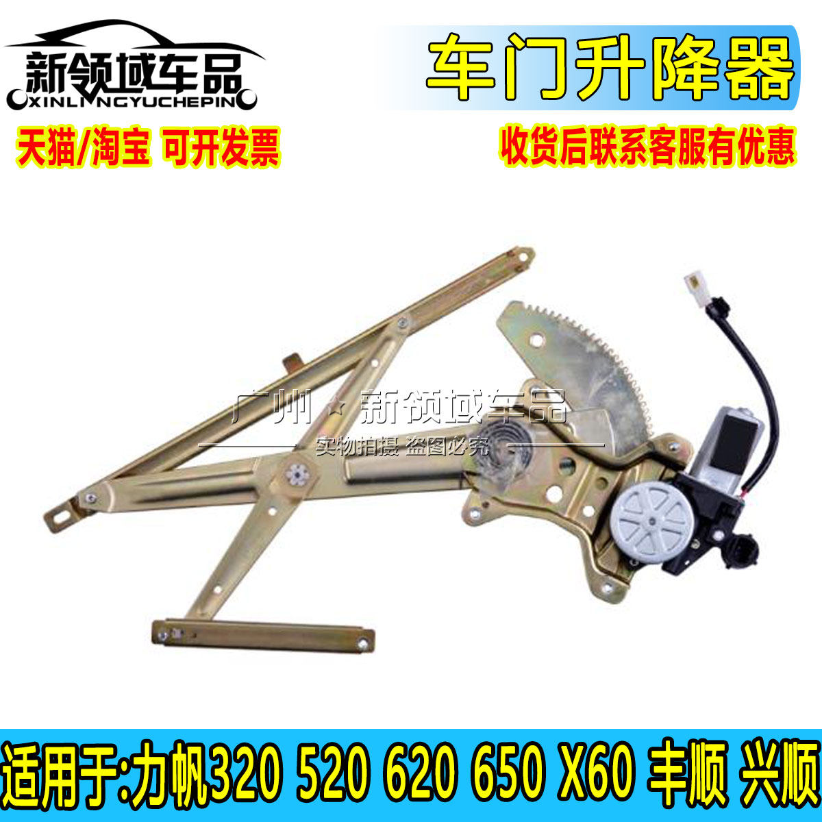 力帆320520620前后玻璃升降器