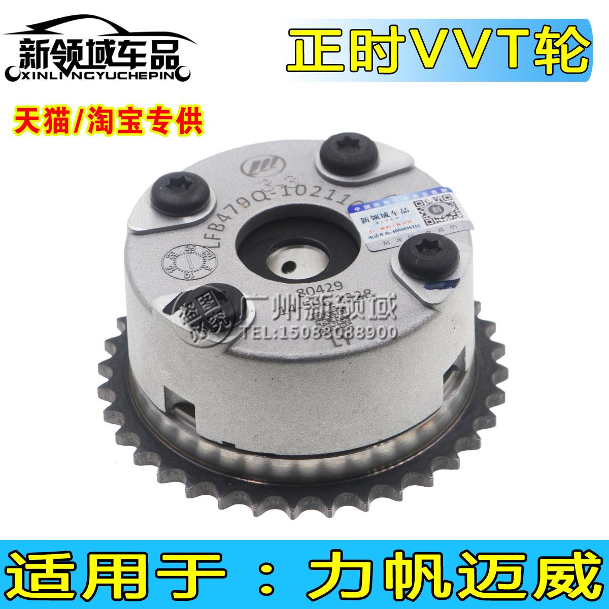 力帆乐途迈威1.51.8VVT X60进排气门相位器凸轮轴正时链轮齿轮