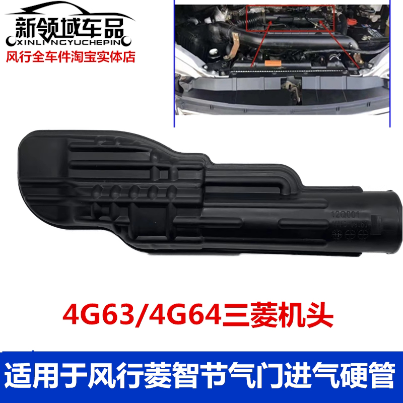 适用东风风行菱智M5M3V3发动机进气管4G63 4G64节气门进气硬管2.0