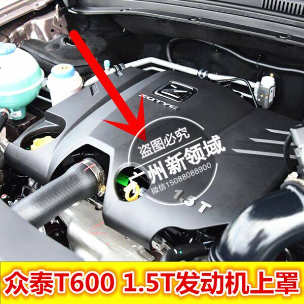 适用于众泰T600发动机上罩 T600引擎盖上罩盖板 1.5T发动机罩盖