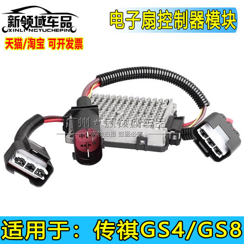 适用广汽传祺GS3GS4GS5GS8GM6GM8电子风扇控制器埃安S电子扇模块 - 封面