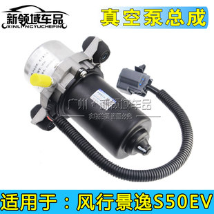 东风风行景逸S50EVX5菱智M5真空泵电机S60电子真空泵马达刹车制动