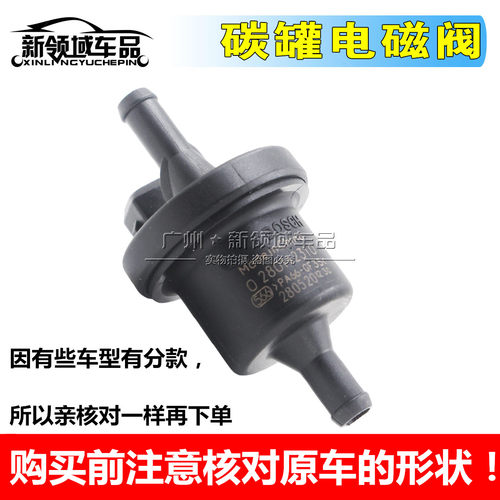 适用于永源飞碟A380 UFO碳罐电磁阀5门版碳罐控制电磁阀 五门碳罐