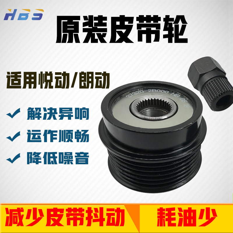 适用朗动悦动起亚秀儿飞思37320-2B000汽车发电机单向皮带轮
