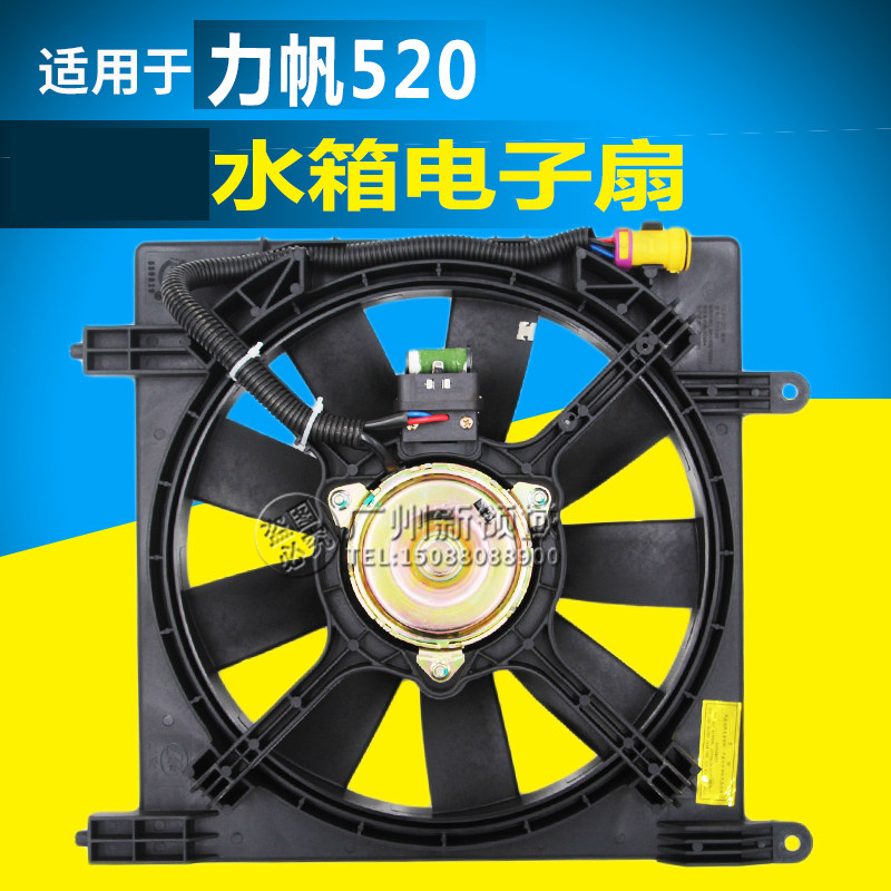 力帆520电子扇力帆风扇