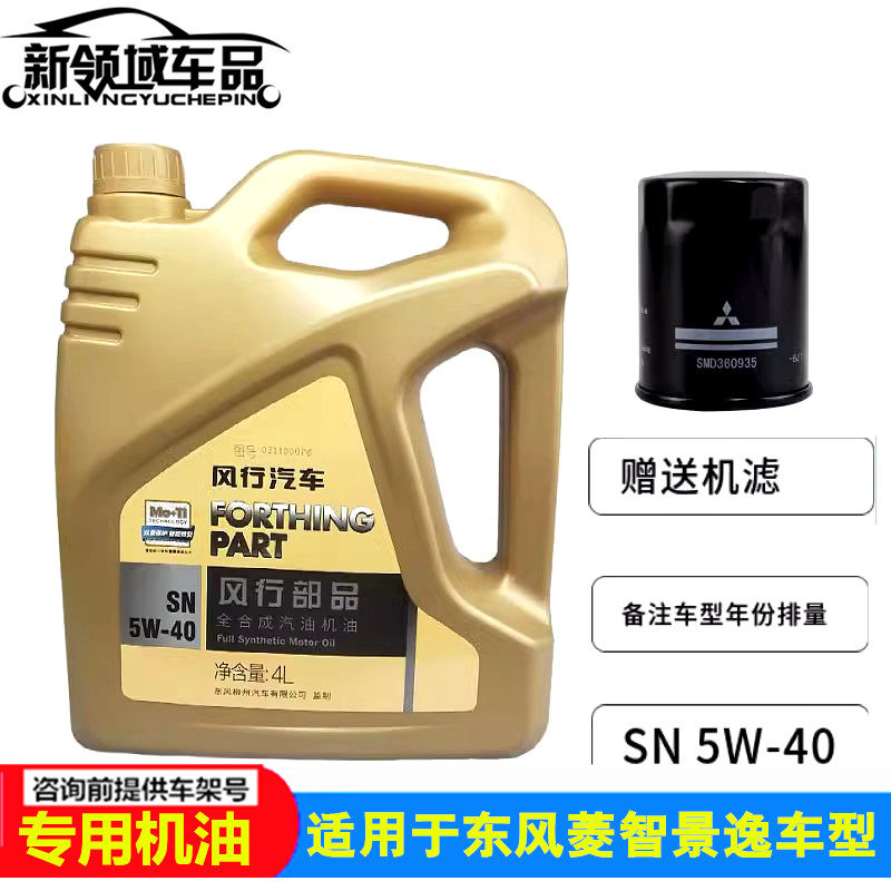 全合成机油4升东风风行景逸菱智