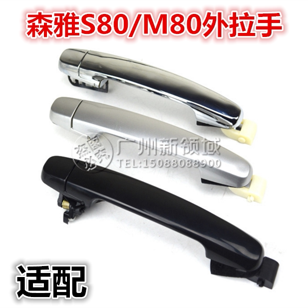 FAW SENYA M80|S80 외부 도어 핸들 외부 도어 버클 핸들 XENYA 외부 도어 핸들 도금에 적합