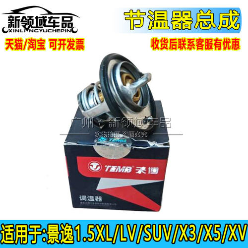 东风风行景逸节温器4a911.5x5