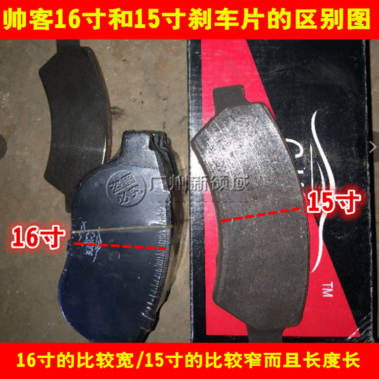 东风帅客前刹车片前皮