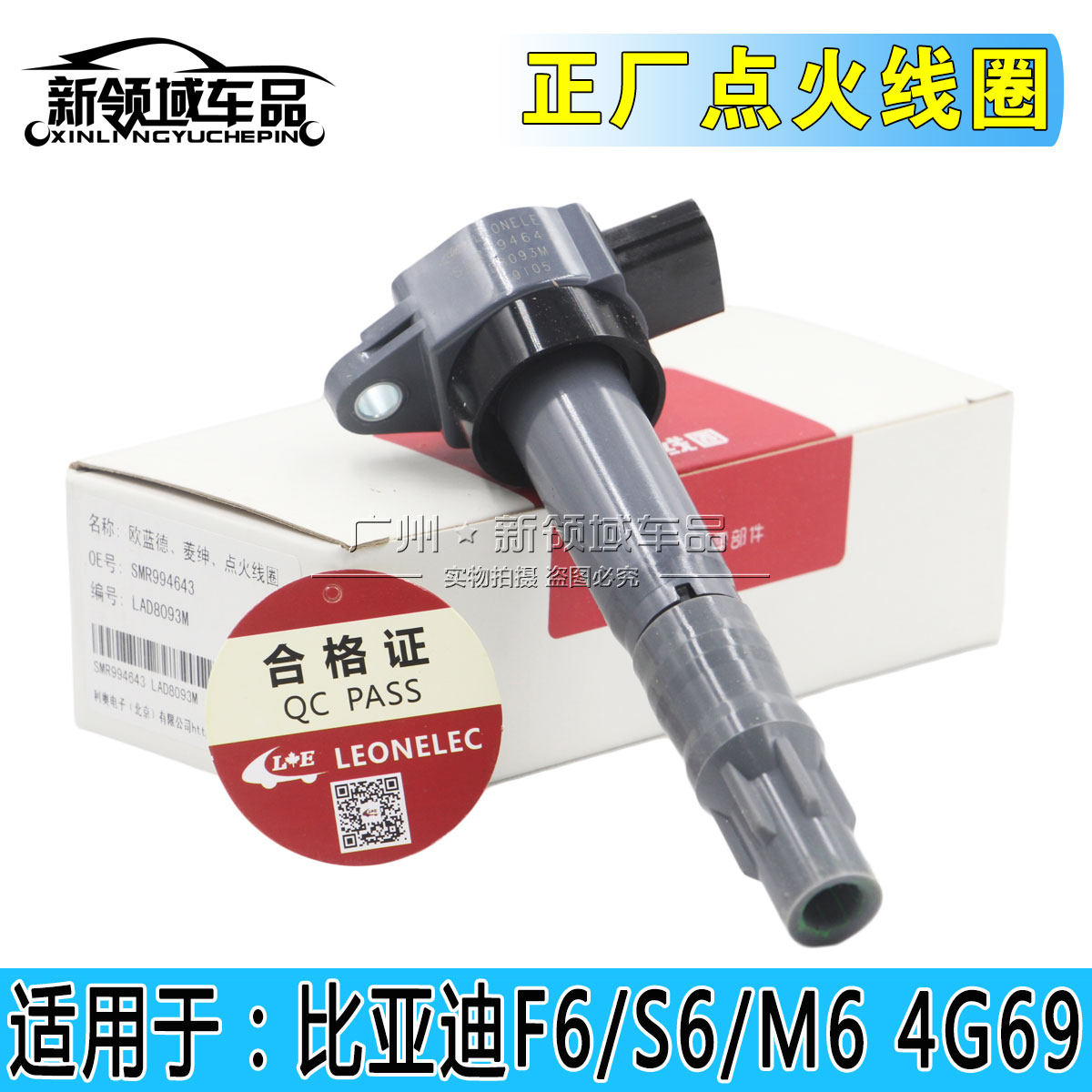 适用于比亚迪F6 S6 M6发动机点火线圈 2.4 4G69高压包 3插款