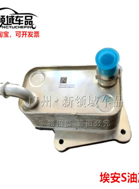 适用于广汽埃安S油冷器 S plus 炫630魅580530新能源电车油冷器