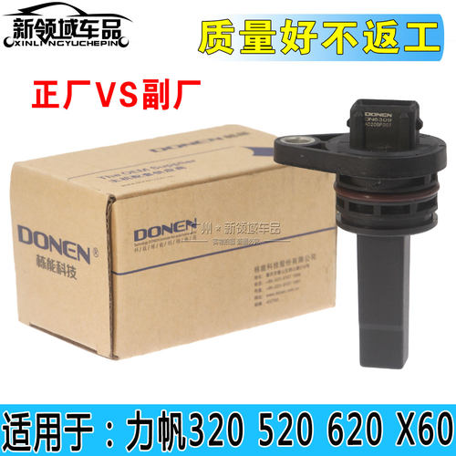 力帆320620X60里程表传感器