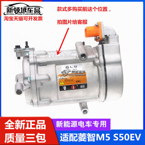 适用于东风风行菱智M5EV S50EV空调压缩机新能源电车空调泵压力泵