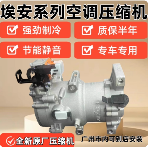 广汽埃安AION S Y V plus LX RT UT 炫580魅630霸王龙空调压缩机