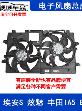 适用广汽传祺埃安S炫530魅580630IA5EA6电子扇水箱散热风扇原厂副
