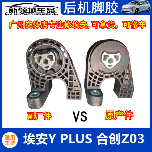 适配广汽埃安Y埃安Yplus合创Z03驱动电机后机脚支架胶垫悬置橡胶