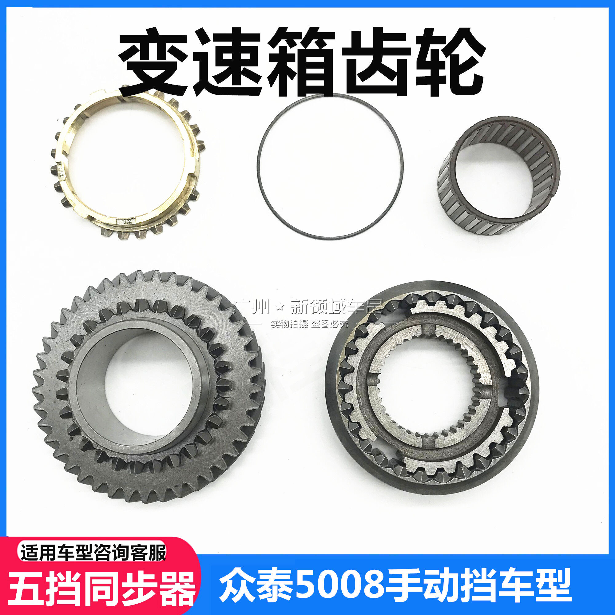 适用于众泰5008变速箱齿轮 五档同步器齿轮 同步器齿环  手动挡