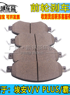 适用广汽埃安V VP 埃安Y plus Z03 LX 埃安S前轮刹车片刹车皮制动